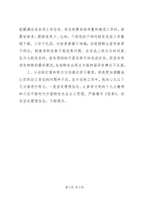 冯新柱案以案促改专题民主生活会对照检查发言材料.docx