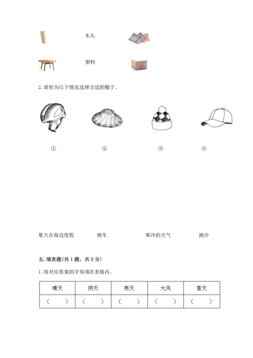 教科版二年级上册科学期末测试卷【历年真题】.docx