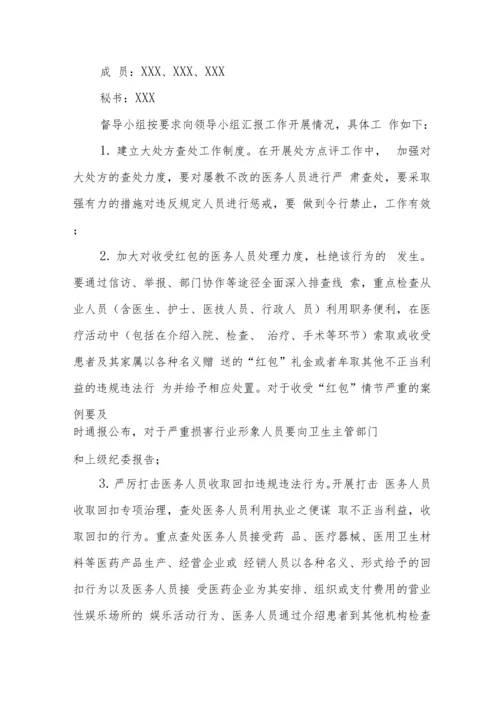 卫生医院廉洁从业行动实施方案混编.docx