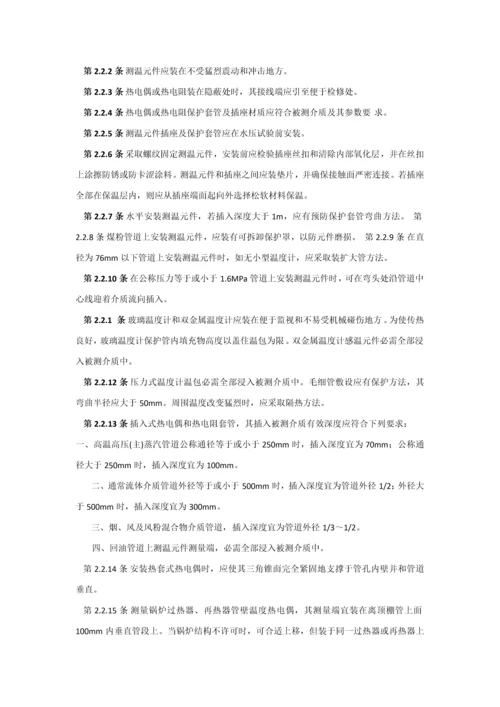 电力建设综合项目施工及验收关键技术标准规范热工篇.docx