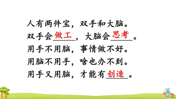 统编版语文一上第七单元复习 课件