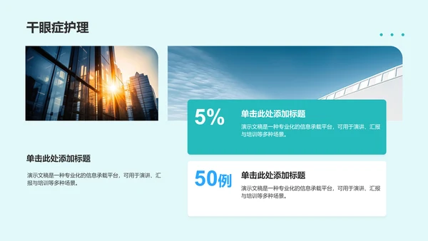 眼科典型护理病例展示PPT