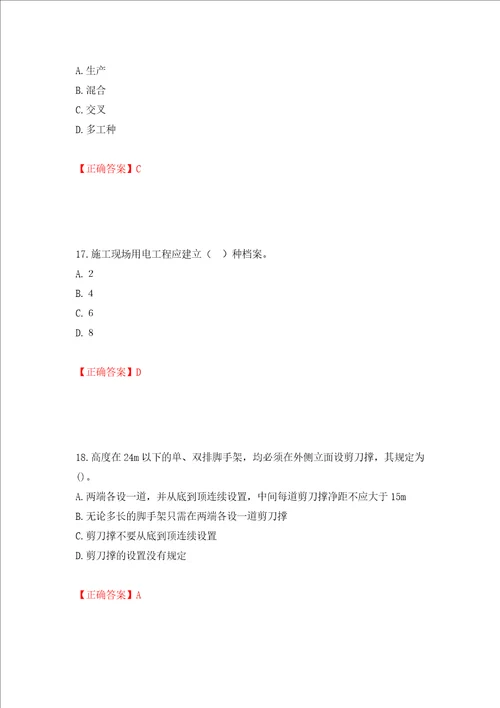 2022年陕西省建筑施工企业安管人员主要负责人、项目负责人和专职安全生产管理人员考试题库模拟卷及答案第90期