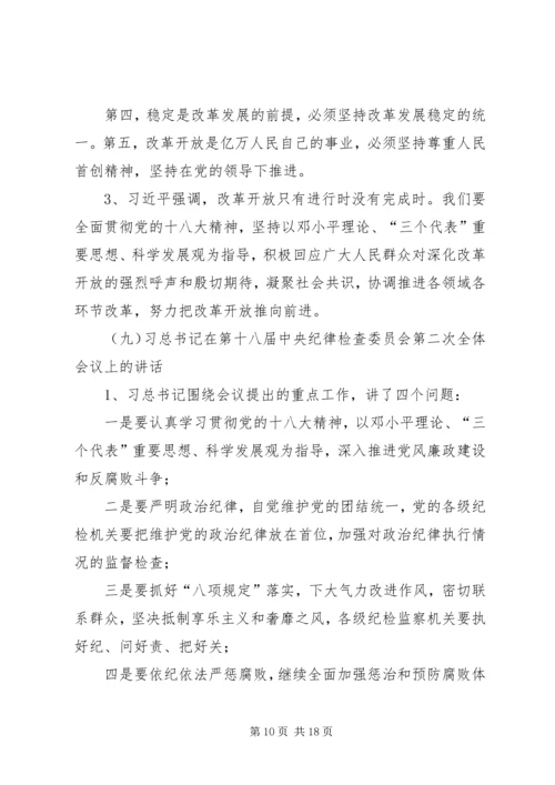 党的群众路线教育实践活动学习文件选编.docx