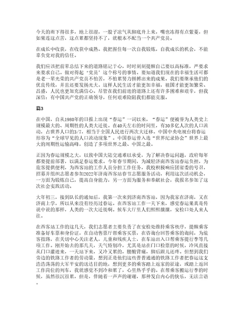 大学生寒假志愿者服务心得5篇