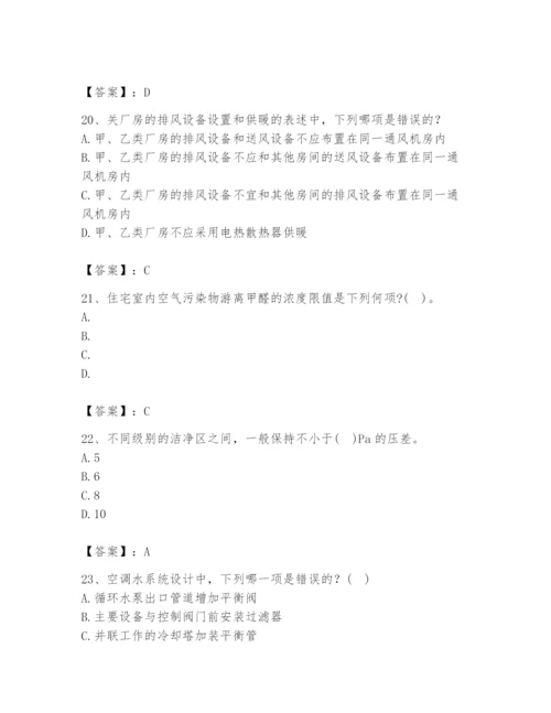 公用设备工程师之专业知识（暖通空调专业）题库含答案（轻巧夺冠）.docx
