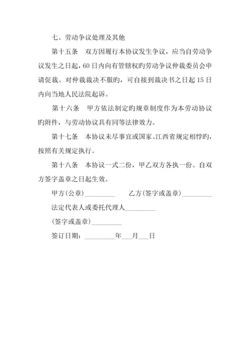 建筑施工企业的劳动合同.docx