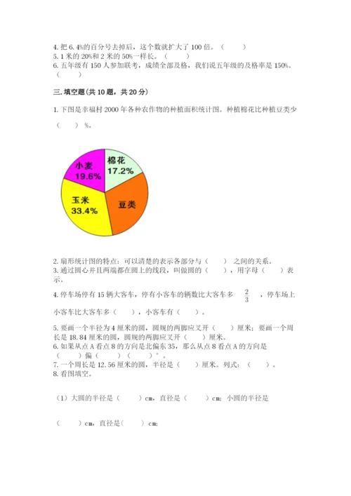2022六年级上册数学期末考试试卷带答案（精练）.docx