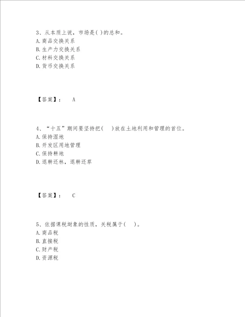 投资项目管理师之宏观经济政策题库包过题库带答案满分必刷