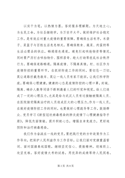 基层党员干部疫情防控心得体会3篇.docx