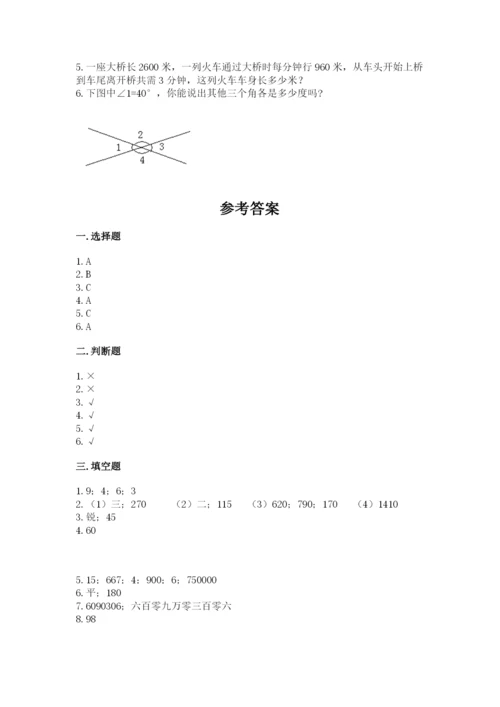 人教版数学四年级上册期末测试卷含答案【新】.docx