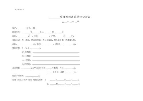 各种销售表格的使用16页