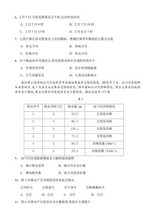 2018年高考真题文科综合全国2卷.docx