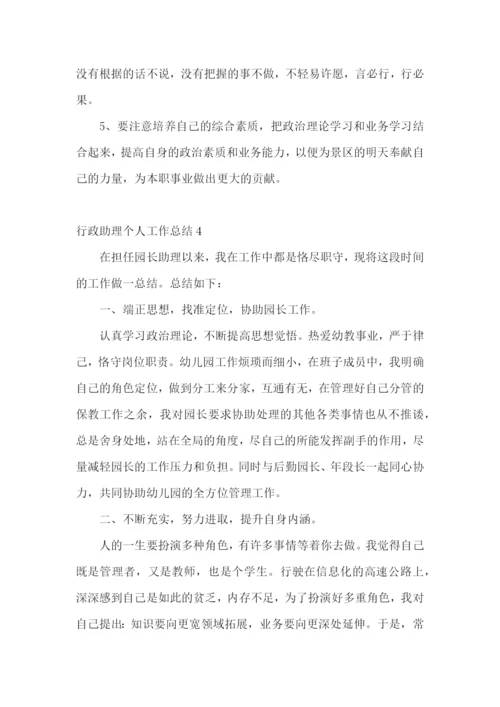 行政助理个人工作总结.docx