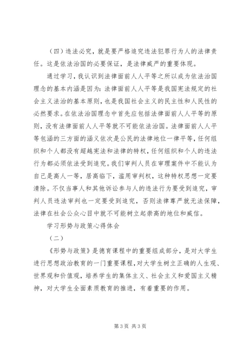 形势与政策学习心得体会 (10).docx