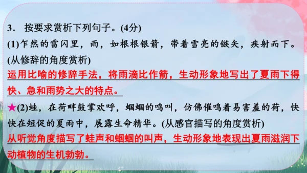 3《雨的四季》课件