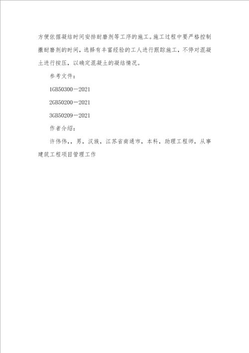 浅述大面积耐磨地面一次成型施工技术(激光整平机)-最新型水电安装打槽机