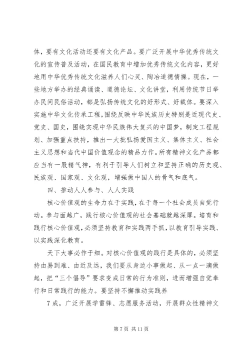 培育和践行社会主义核心价值观宣讲稿 (2).docx