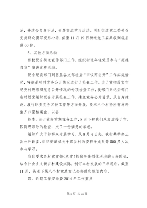 组织部门工作计划(精选多篇) (3).docx