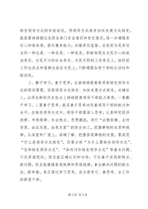 时代变化与教育方式的转变心得体会[大全].docx