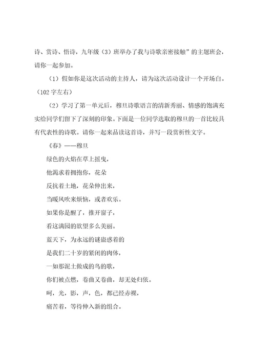 2022202320222023部编版中考语文试卷语言运用题分类汇编(含答案)