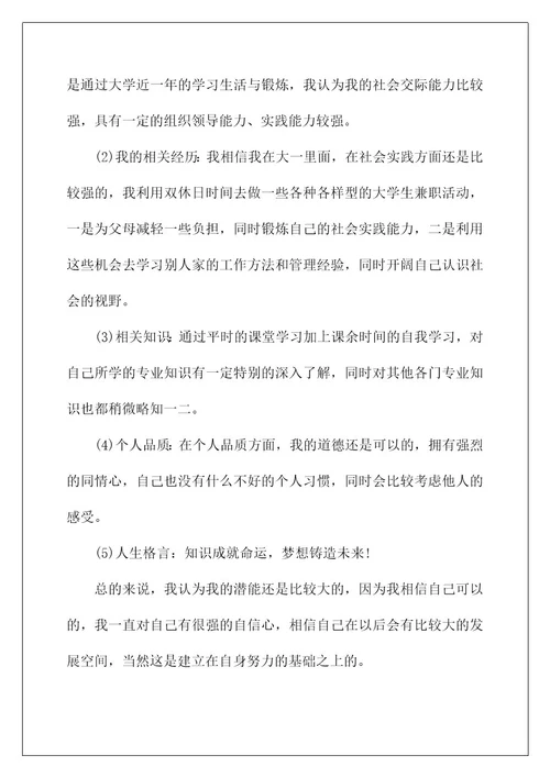 2022关于大学职业规划模板锦集七篇