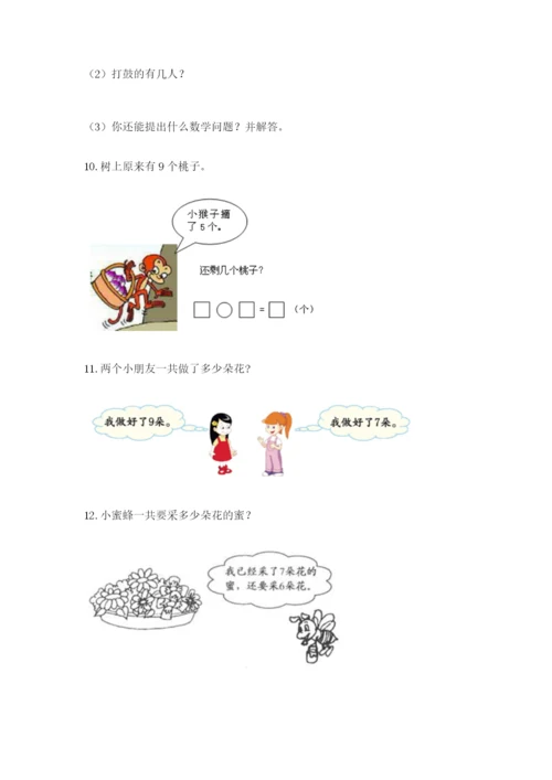 小学一年级数学应用题大全带答案（轻巧夺冠）.docx