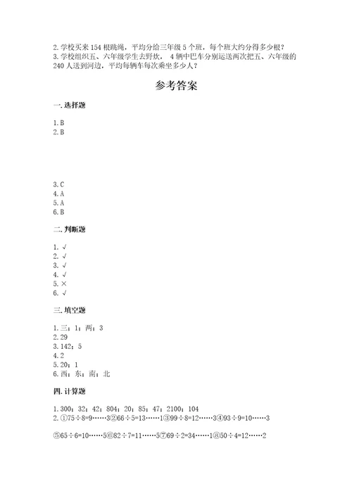 小学数学三年级下册期中测试卷及答案（网校专用）