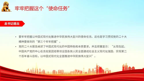 红色水彩飘带学习贯彻党的二十大精神五个牢牢把握主题PPT模板党课