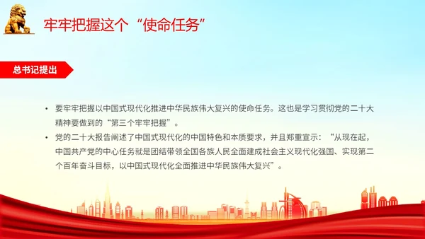 红色水彩飘带学习贯彻党的二十大精神五个牢牢把握主题PPT模板党课