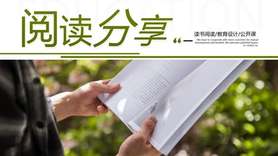 读书阅读教育设计教学公开课动态PPT模板