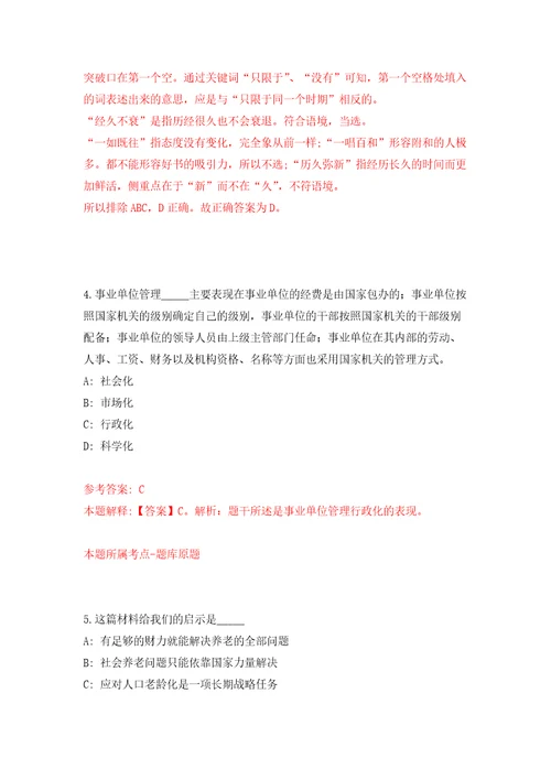 江苏扬州仪征市卫生健康系统所属部分医疗卫生单位招考聘用50人练习训练卷第2版