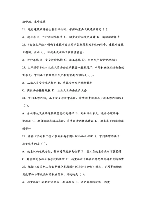 注安试卷《安全生产管理知识》.docx