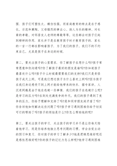 初二家长会发言稿范文5篇.docx