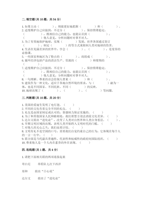 部编版道德与法治六年级下册期末测试卷及完整答案（历年真题）.docx