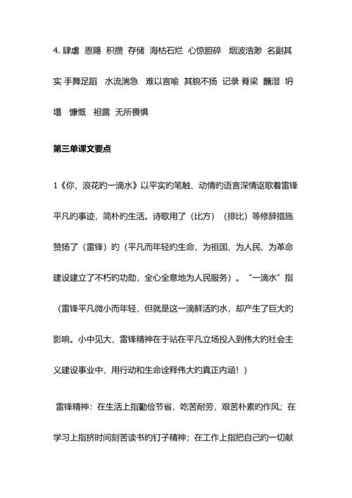 2023年六年级语文下册知识点总结.docx