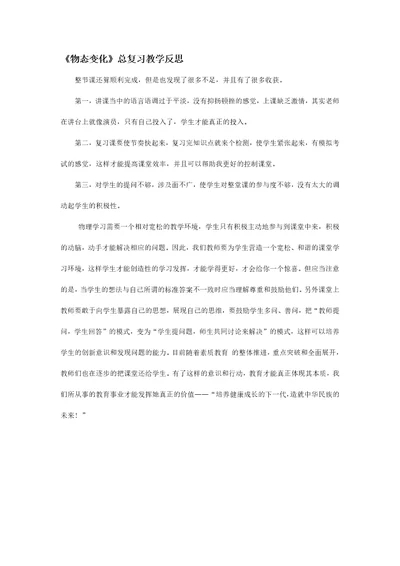 物态变化总复习教学反思