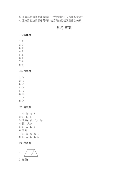 西师大版一年级下册数学第三单元 认识图形 测试卷带答案（实用）.docx