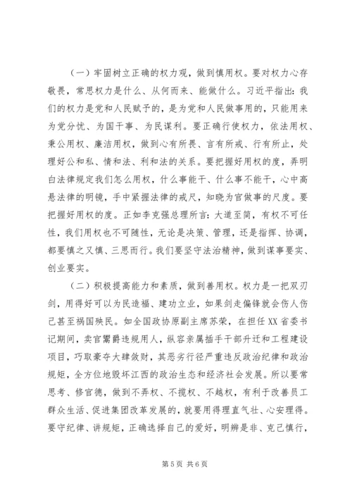 副县长严以用权实实在在谋事做人研讨发言 (2).docx