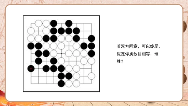 围棋文化及教育作用简介通用PPT模板
