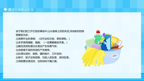 保洁实操家政培训PPT模板