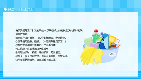 保洁实操家政培训PPT模板