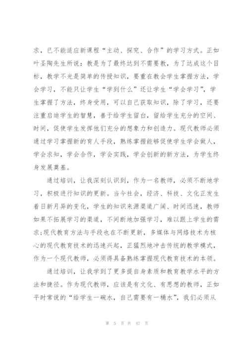 教师培训心得体会.docx