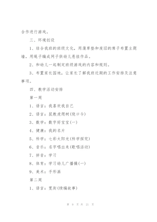 2022年幼儿园一月工作计划10篇.docx
