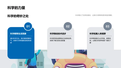 科学实验课堂PPT模板