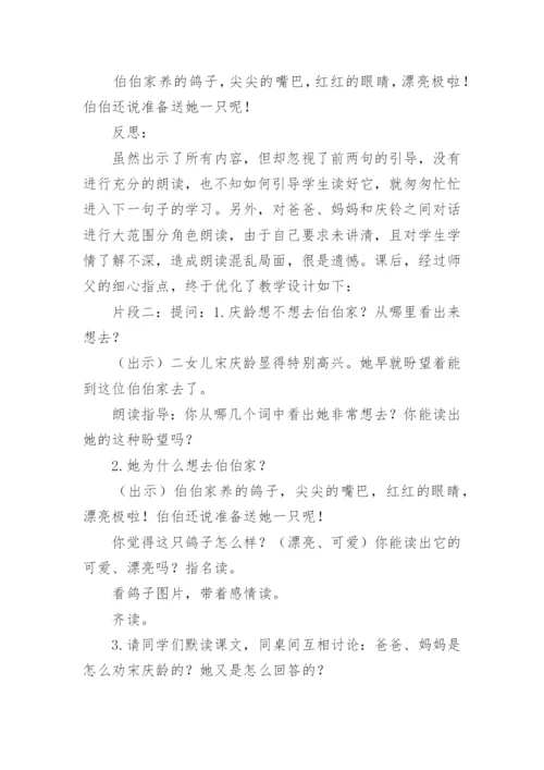 我不能失信教学反思.docx