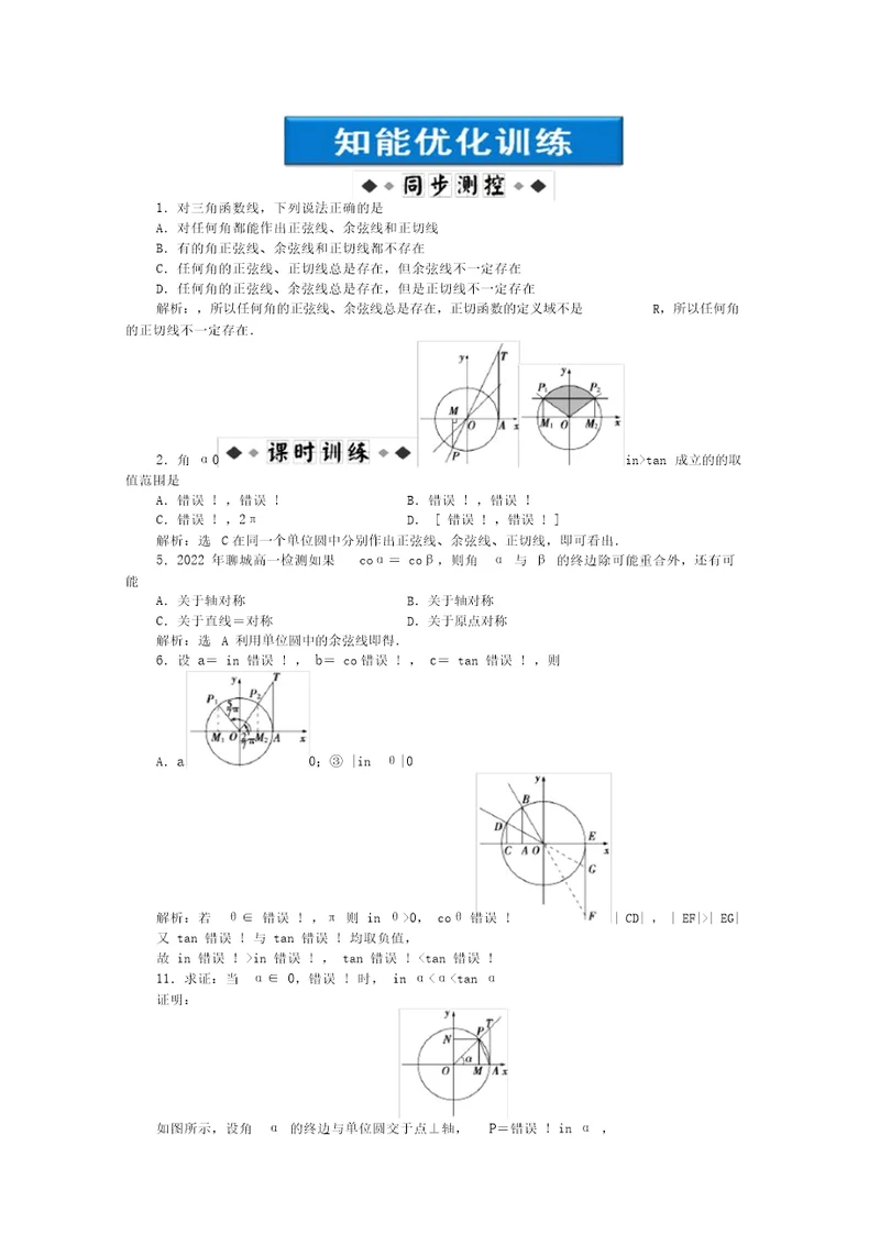 2022高中数学第1章1.2.2知能优化训练新人教B版必修4