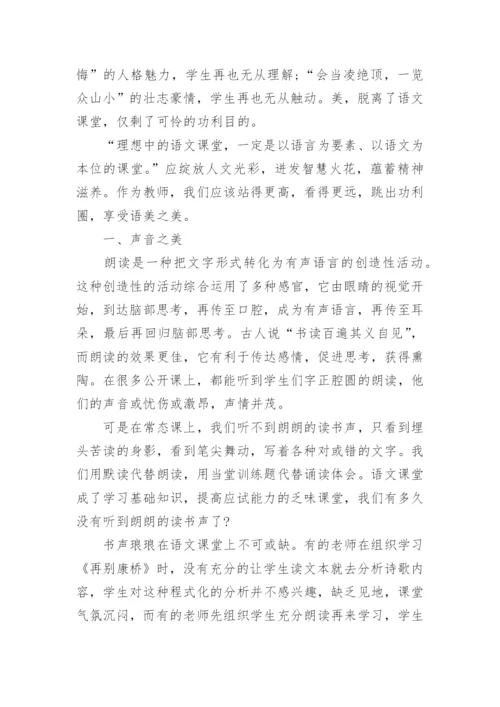 小学语文教学毕业论文范文.docx
