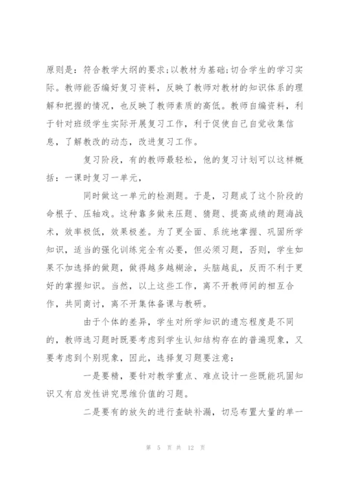 如何做好期末复习准备（教师篇）.docx