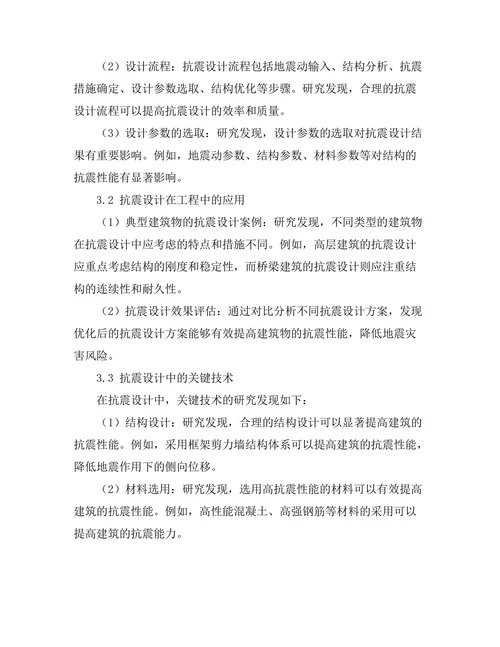 地震工程中的抗震设计理论与实践
